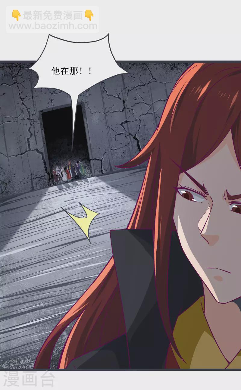 🍣徒弟都是女魔头 第45话 禁忌之地 第28页