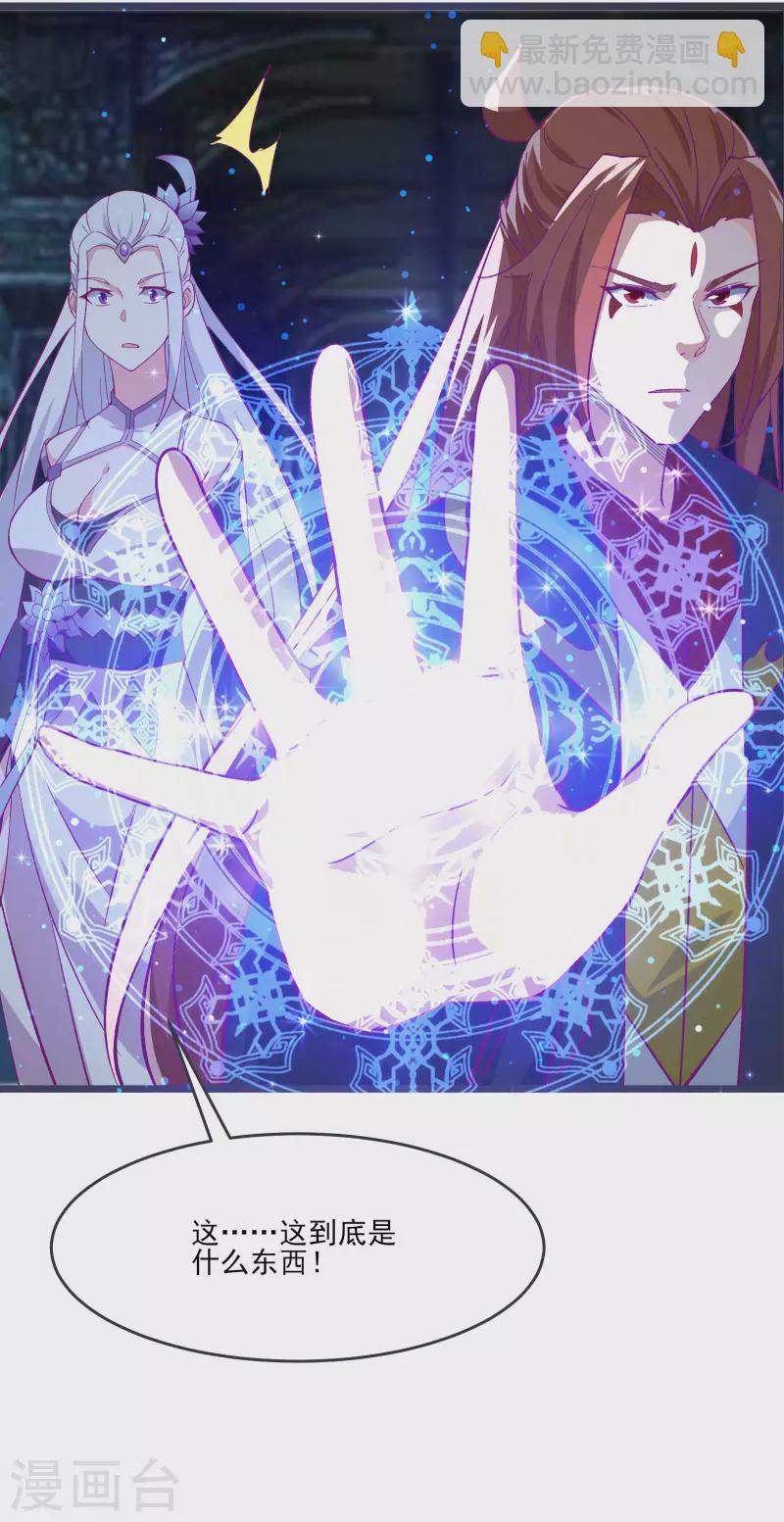 🍣徒弟都是女魔头 第45话 禁忌之地 第37页
