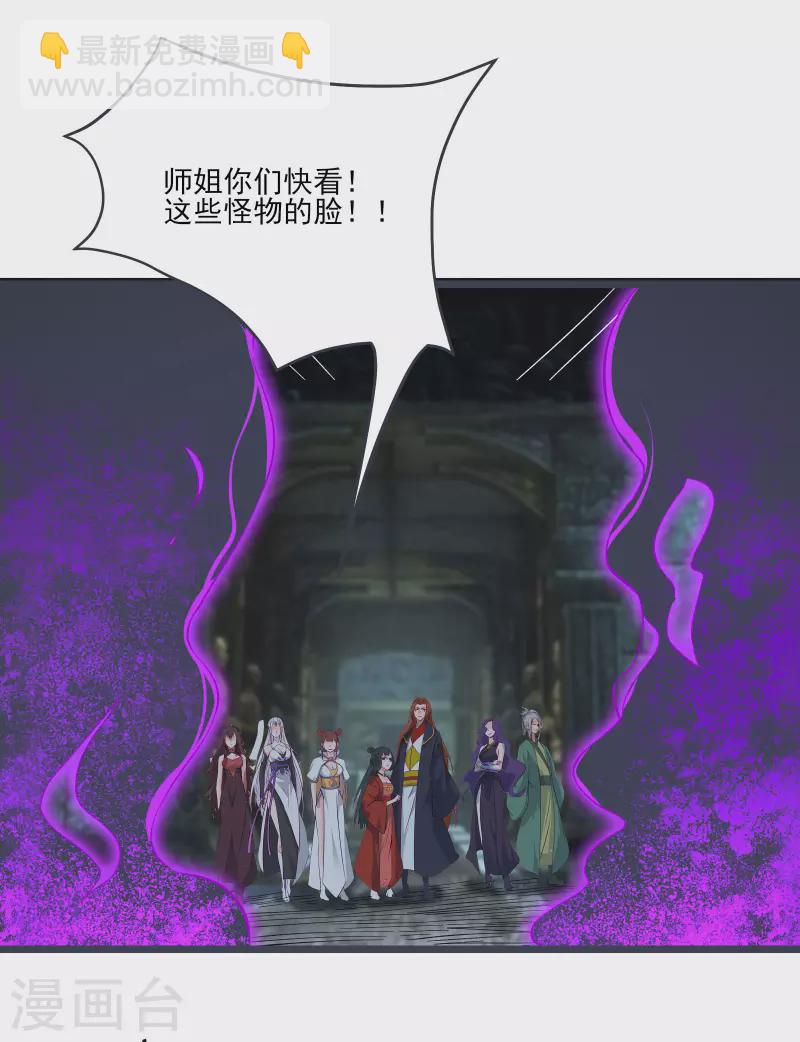 🍣徒弟都是女魔头 第45话 禁忌之地 第38页