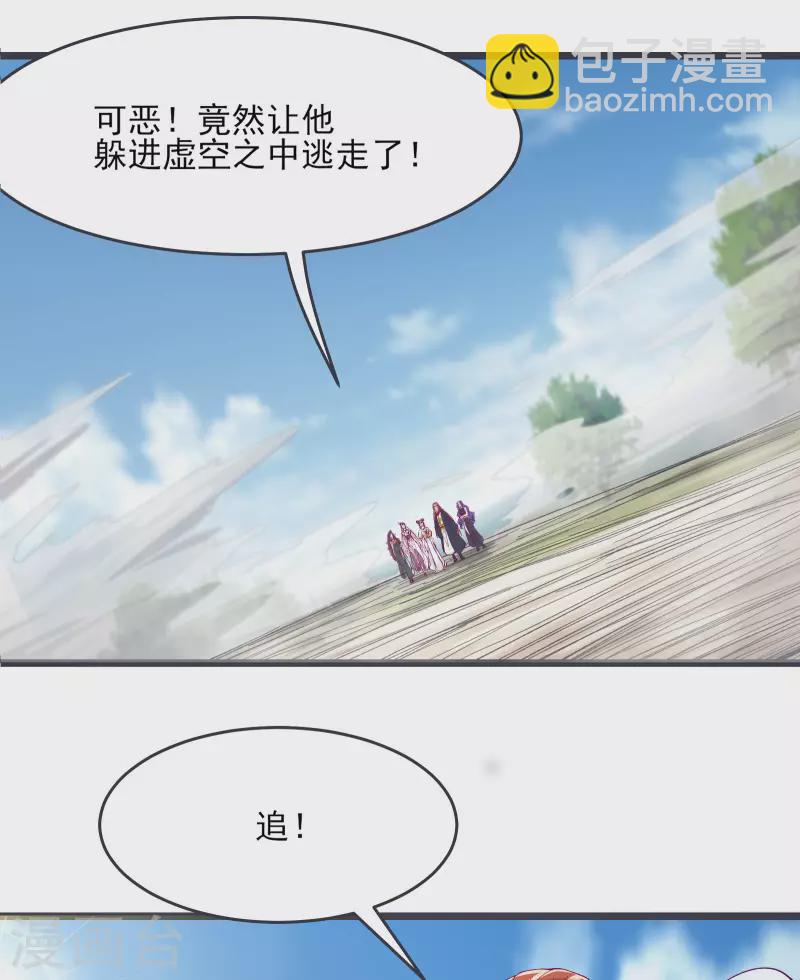 🍣徒弟都是女魔头 第45话 禁忌之地 第4页