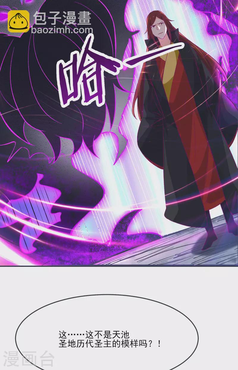 🍣徒弟都是女魔头 第45话 禁忌之地 第40页
