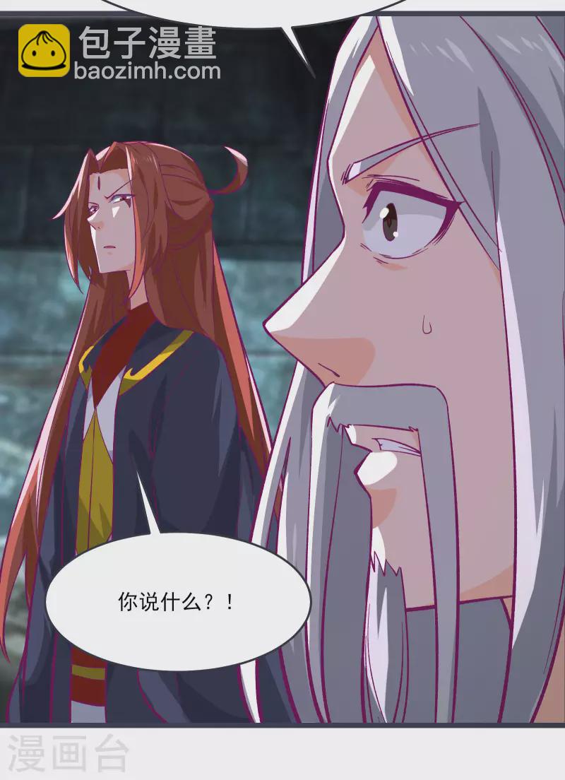 🍣徒弟都是女魔头 第45话 禁忌之地 第41页