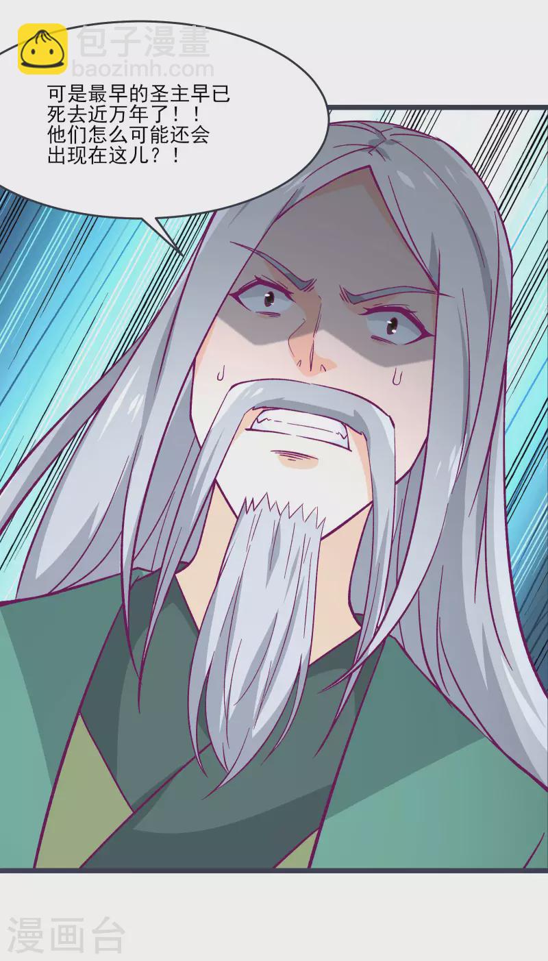 🍣徒弟都是女魔头 第45话 禁忌之地 第42页