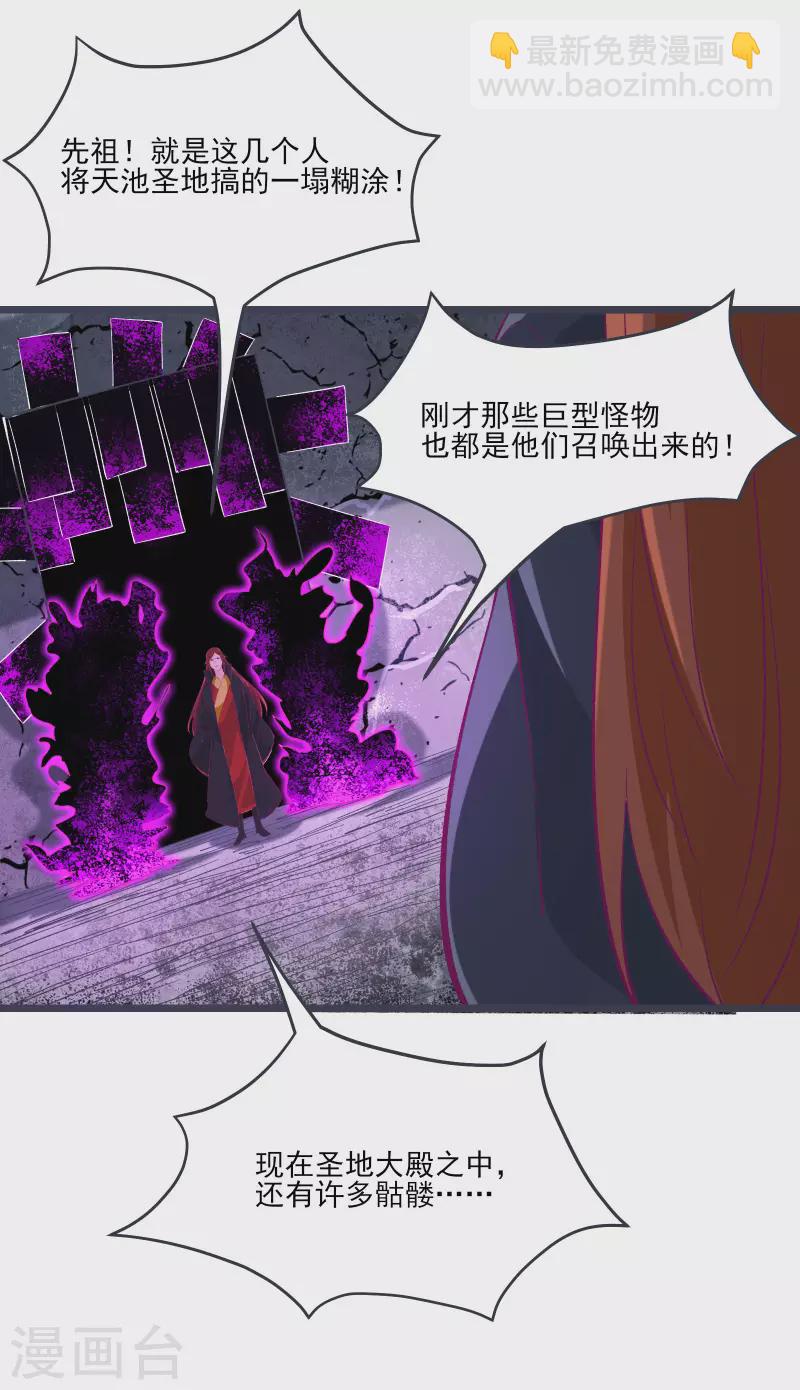 🍣徒弟都是女魔头 第45话 禁忌之地 第43页