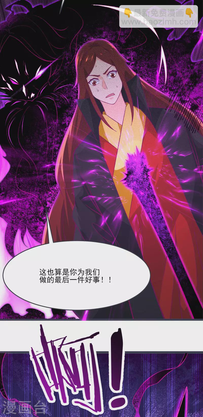 🍣徒弟都是女魔头 第45话 禁忌之地 第46页
