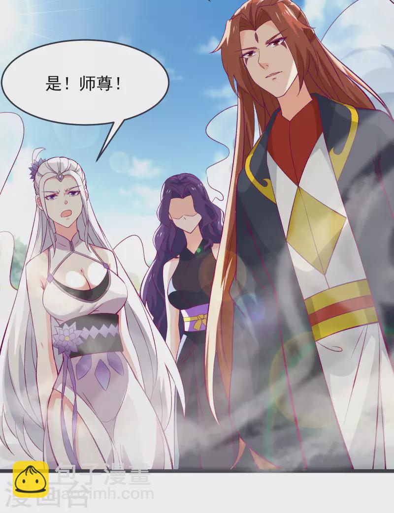 🍣徒弟都是女魔头 第45话 禁忌之地 第5页