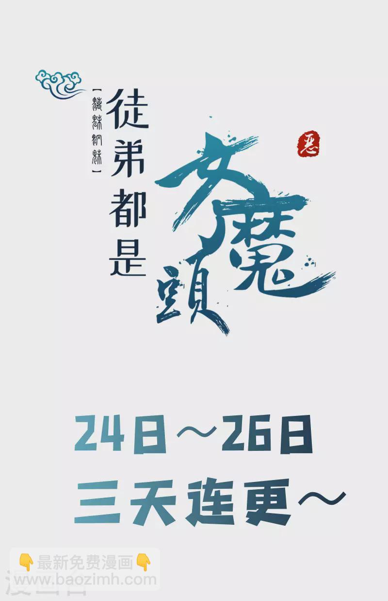 🍣徒弟都是女魔头 第45话 禁忌之地 第50页