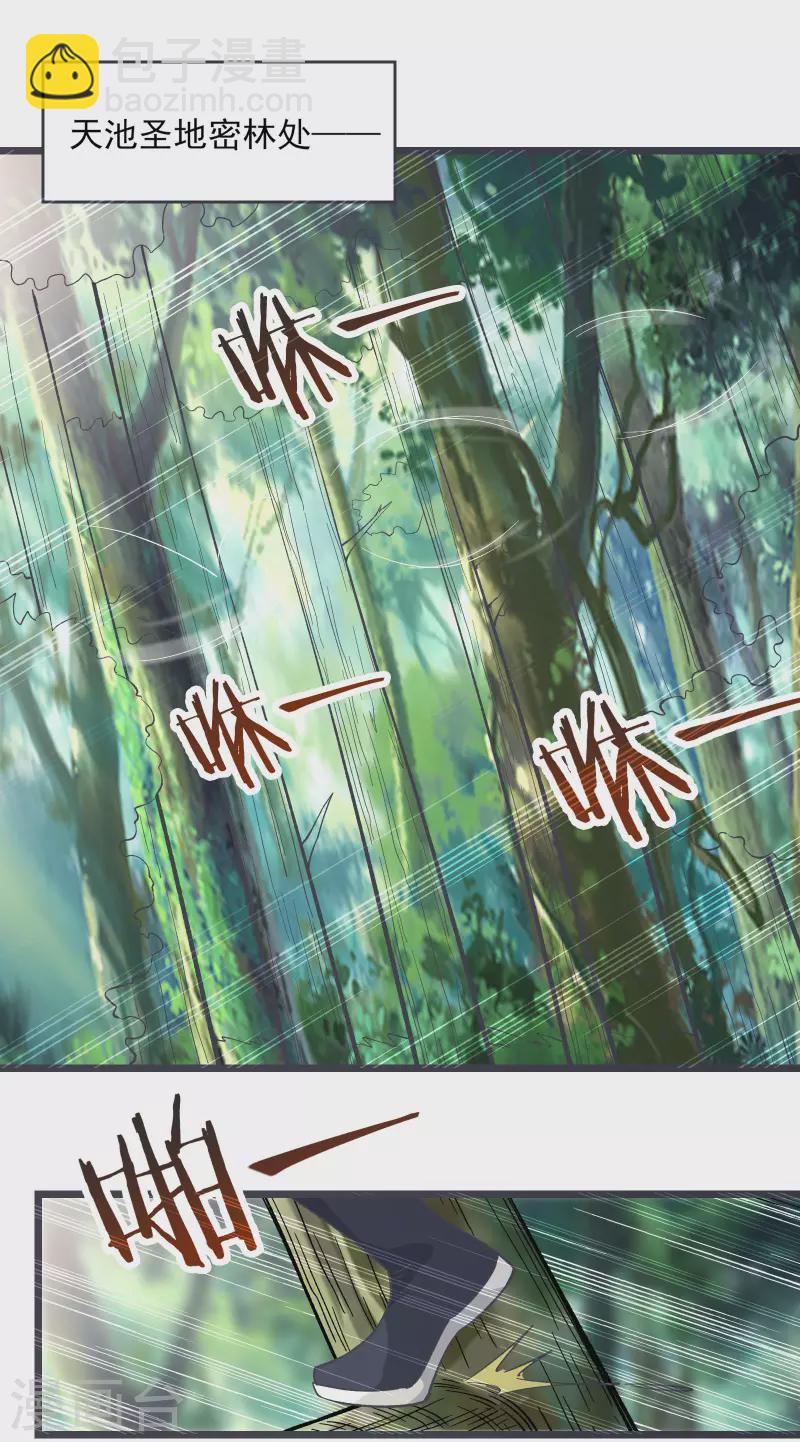 🍣徒弟都是女魔头 第45话 禁忌之地 第6页
