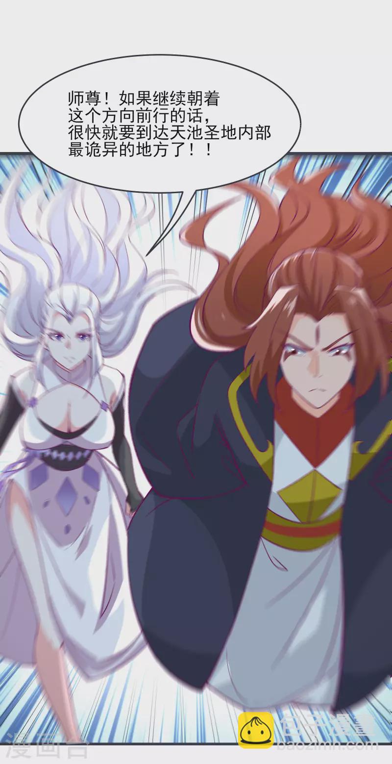 🍣徒弟都是女魔头 第45话 禁忌之地 第7页