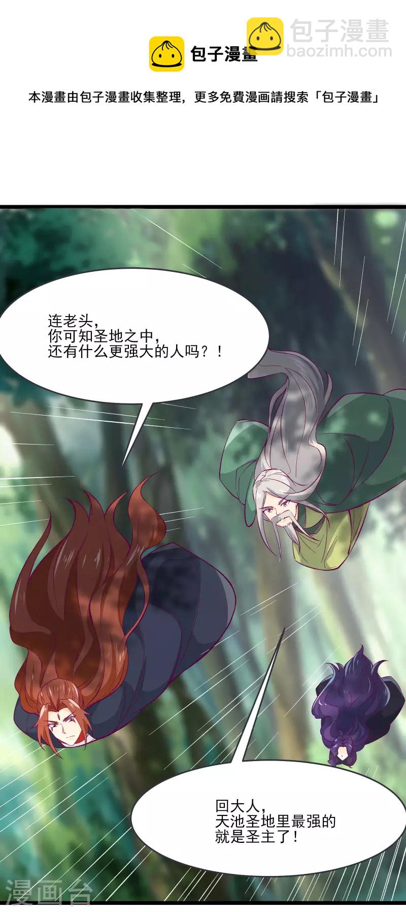 🍣徒弟都是女魔头 第45话 禁忌之地 第8页