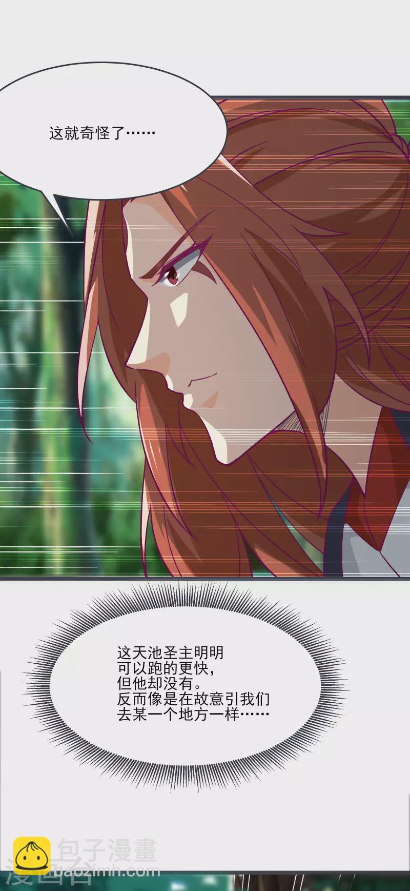 🍣徒弟都是女魔头 第45话 禁忌之地 第9页