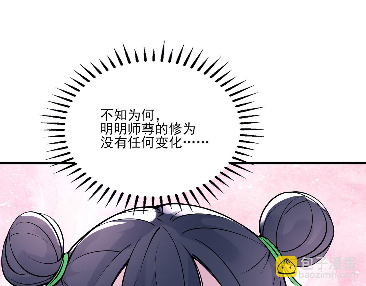 🍣徒弟都是女魔头 第48话 你穿婚衣的样子挺好看 第18页