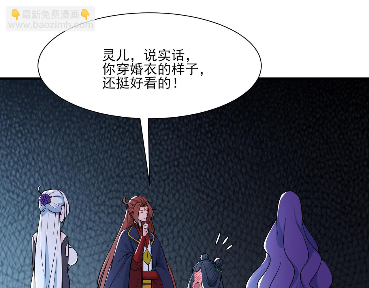 🍣徒弟都是女魔头 第48话 你穿婚衣的样子挺好看 第27页
