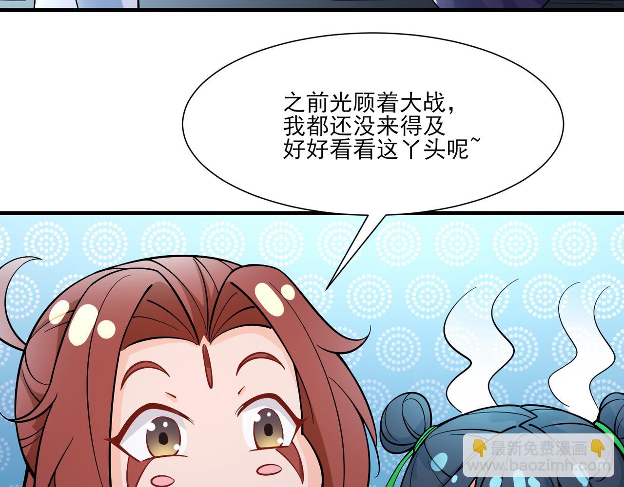 🍣徒弟都是女魔头 第48话 你穿婚衣的样子挺好看 第29页