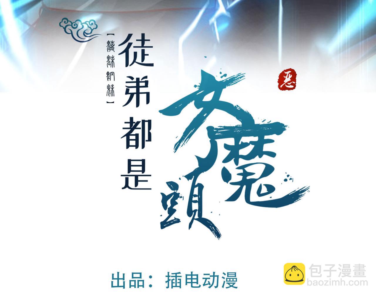 🍣徒弟都是女魔头 第48话 你穿婚衣的样子挺好看 第3页
