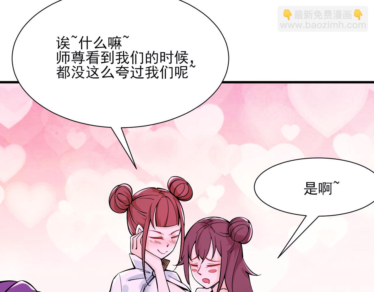 🍣徒弟都是女魔头 第48话 你穿婚衣的样子挺好看 第33页