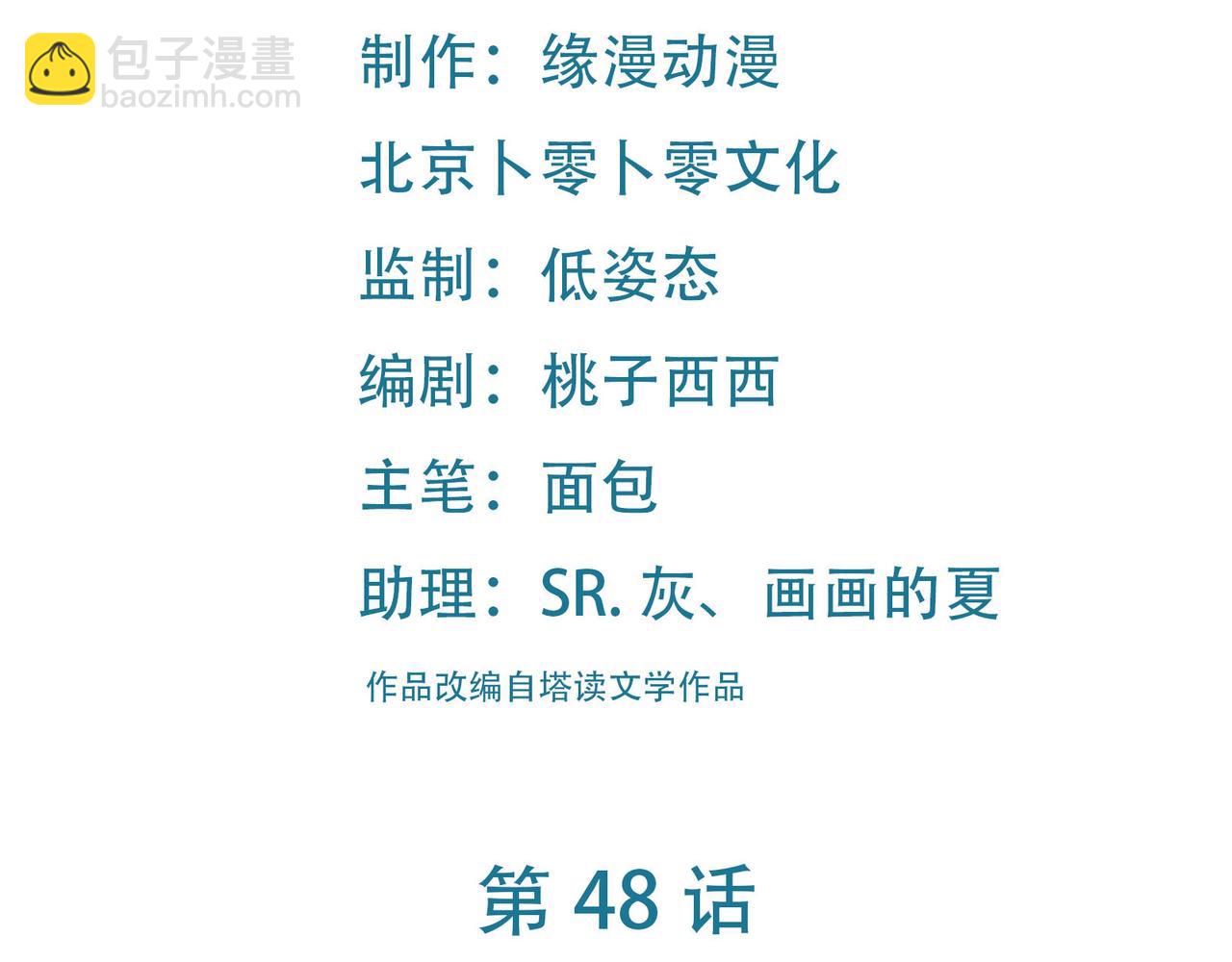 🍣徒弟都是女魔头 第48话 你穿婚衣的样子挺好看 第4页