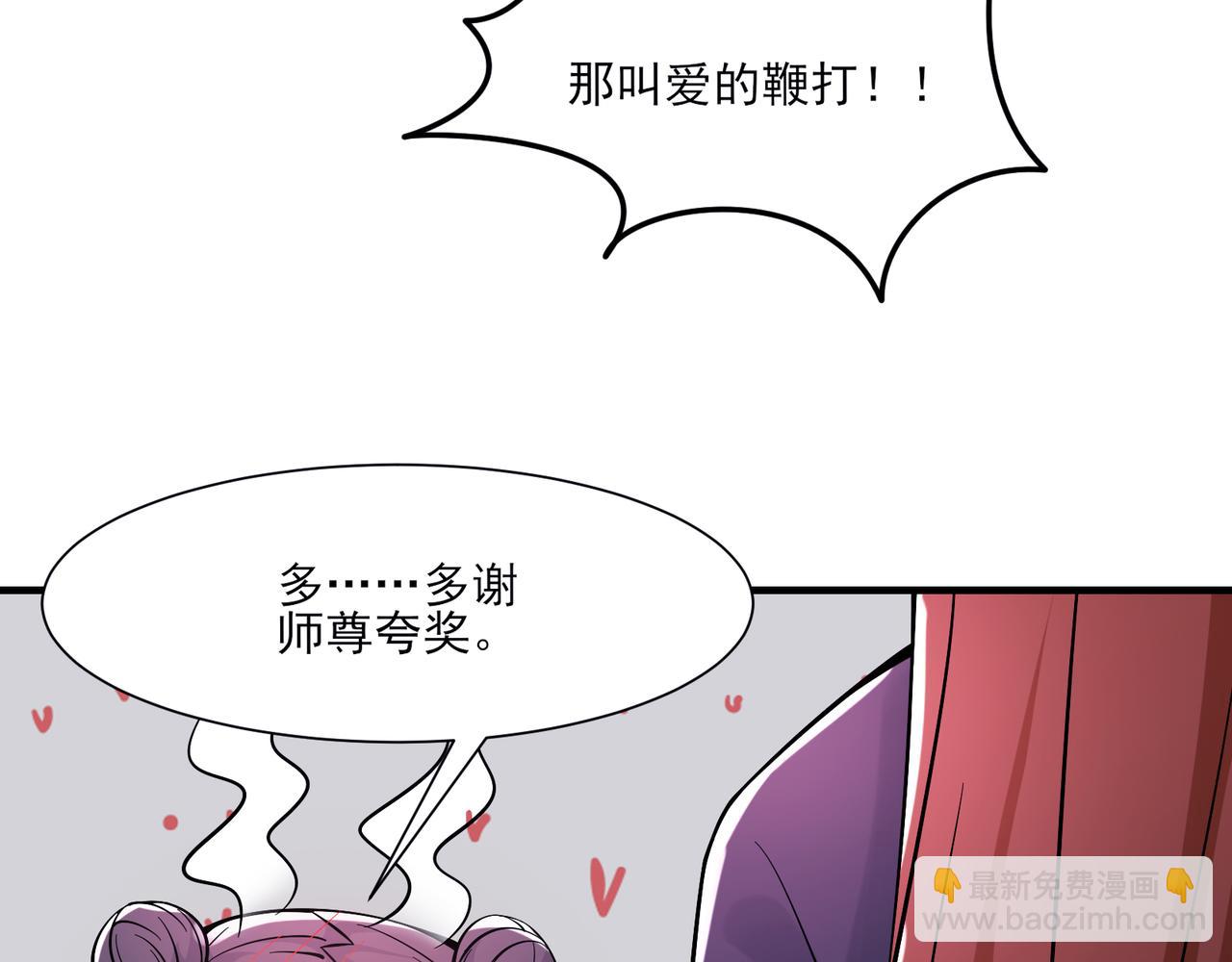 🍣徒弟都是女魔头 第48话 你穿婚衣的样子挺好看 第42页