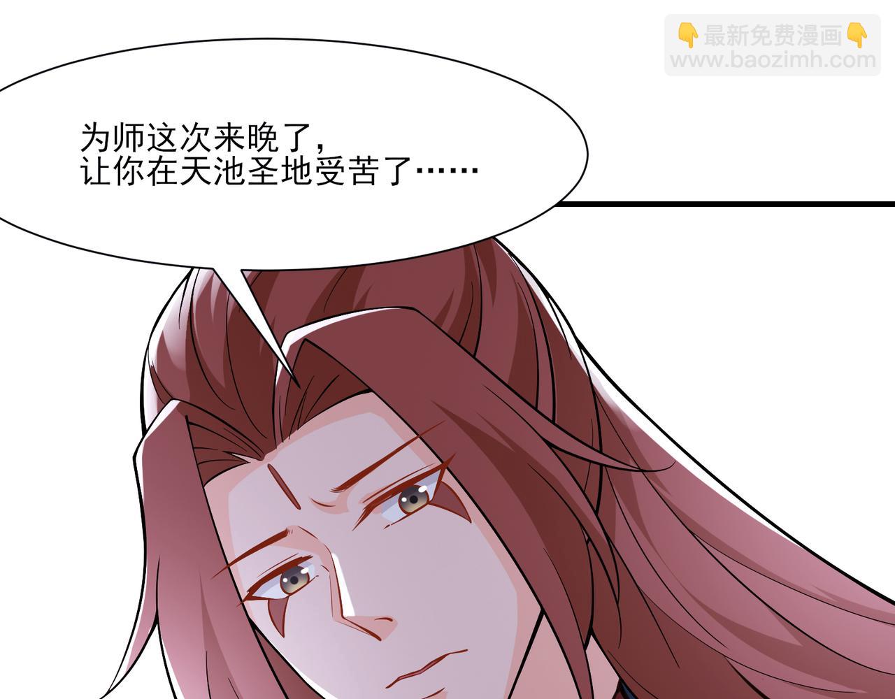 🍣徒弟都是女魔头 第48话 你穿婚衣的样子挺好看 第44页