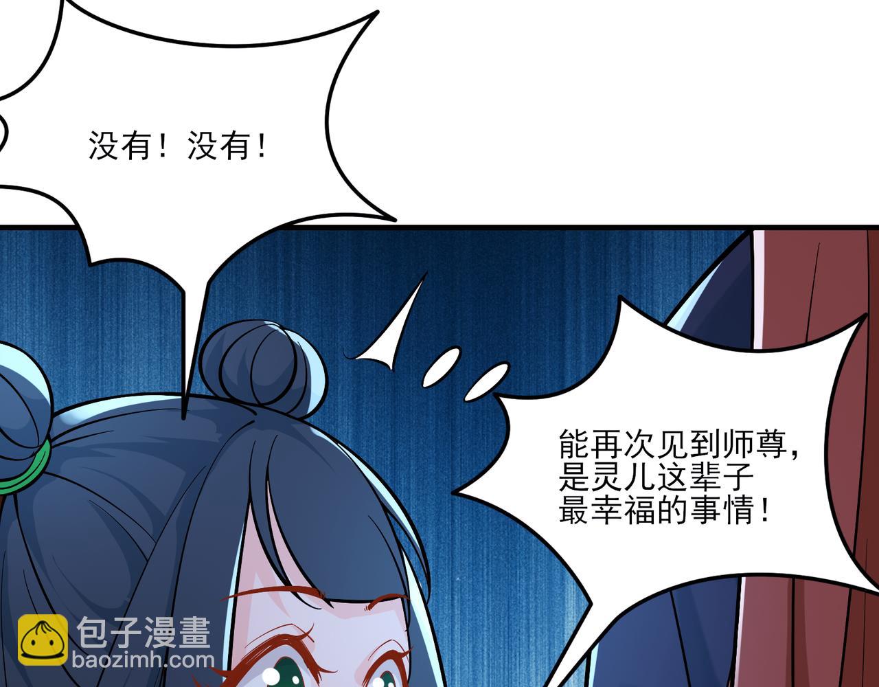 🍣徒弟都是女魔头 第48话 你穿婚衣的样子挺好看 第47页