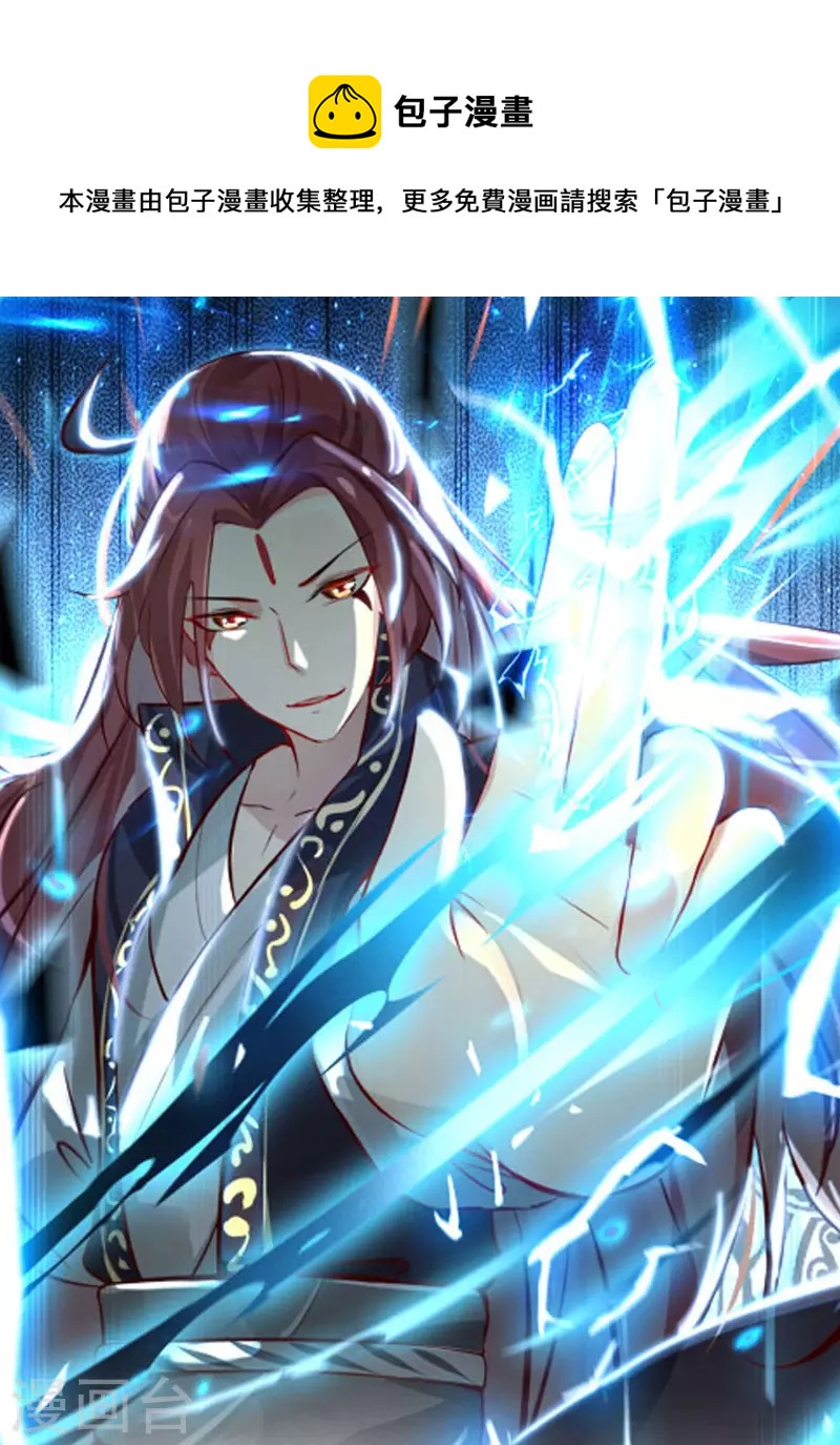 🍣徒弟都是女魔头 第47话 师尊强到这种地步了？ 第1页