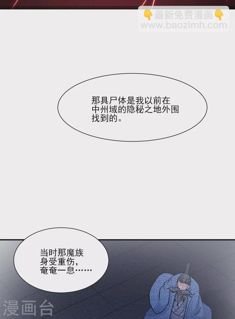🍣徒弟都是女魔头 第47话 师尊强到这种地步了？ 第11页