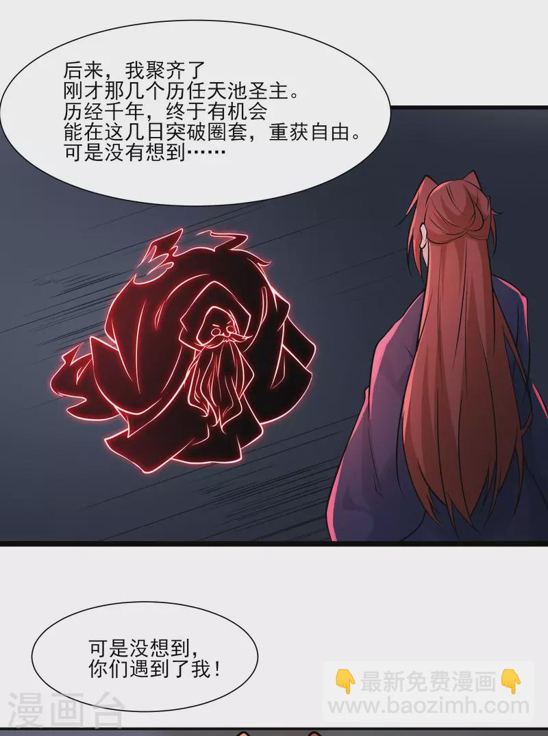 🍣徒弟都是女魔头 第47话 师尊强到这种地步了？ 第16页