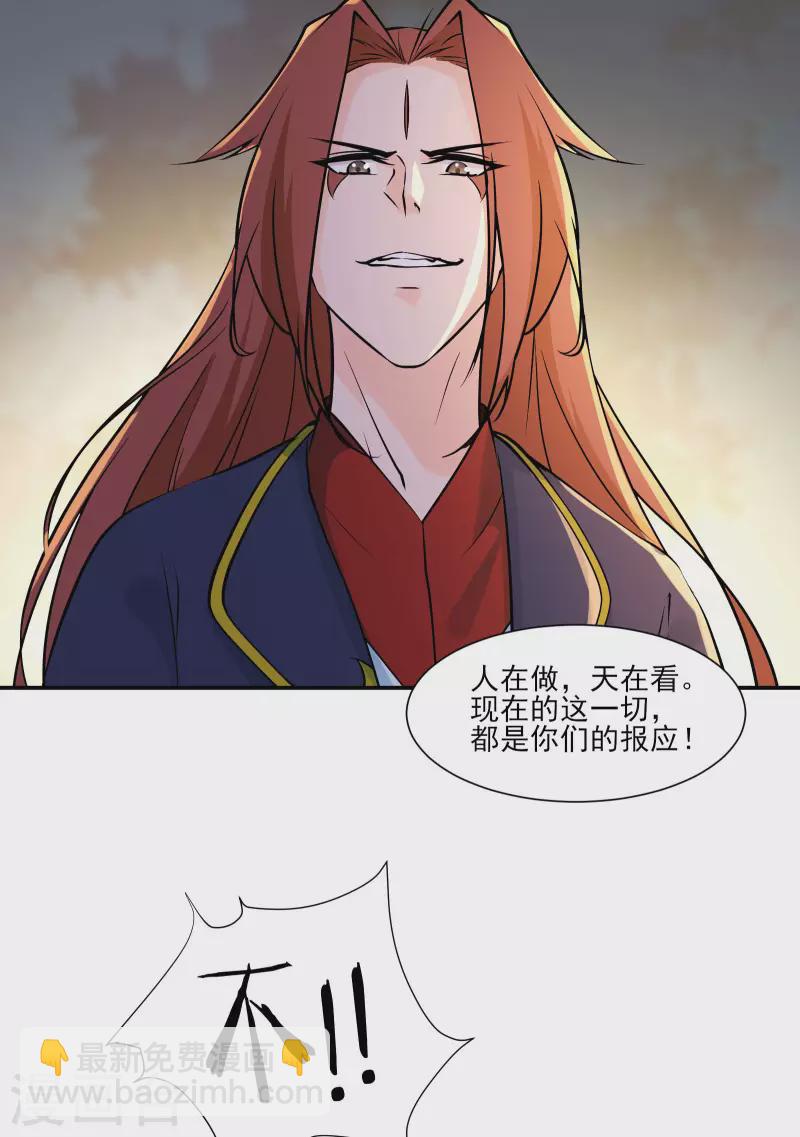 🍣徒弟都是女魔头 第47话 师尊强到这种地步了？ 第17页