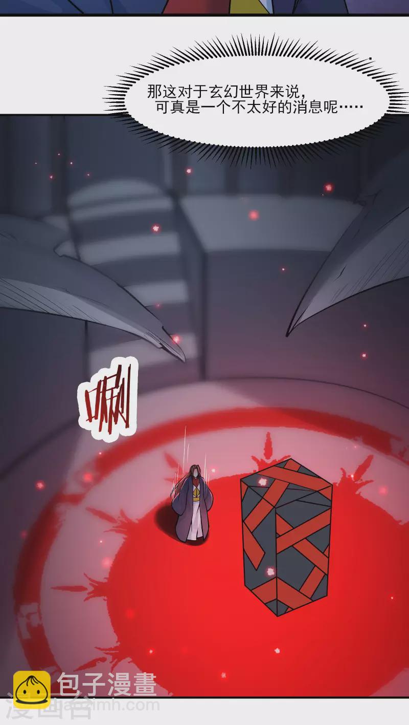 🍣徒弟都是女魔头 第47话 师尊强到这种地步了？ 第20页