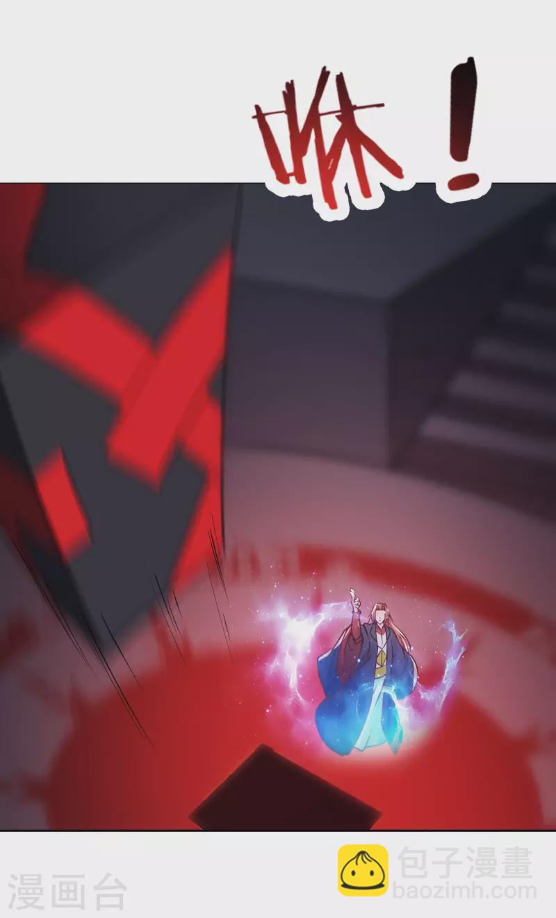 🍣徒弟都是女魔头 第47话 师尊强到这种地步了？ 第23页