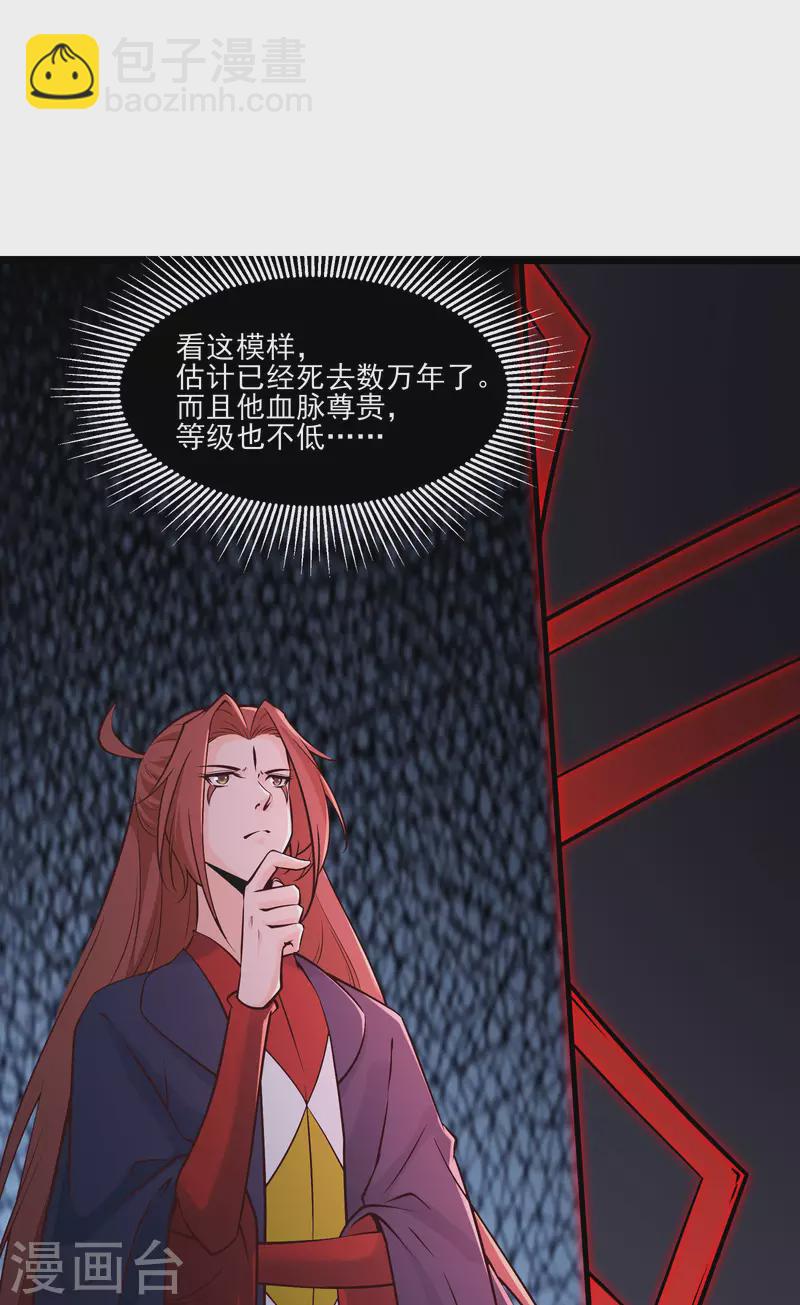 🍣徒弟都是女魔头 第47话 师尊强到这种地步了？ 第3页