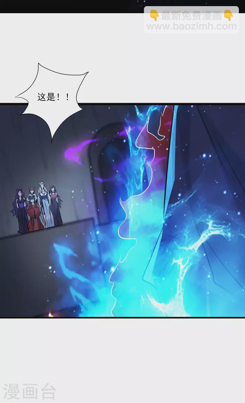 🍣徒弟都是女魔头 第47话 师尊强到这种地步了？ 第30页