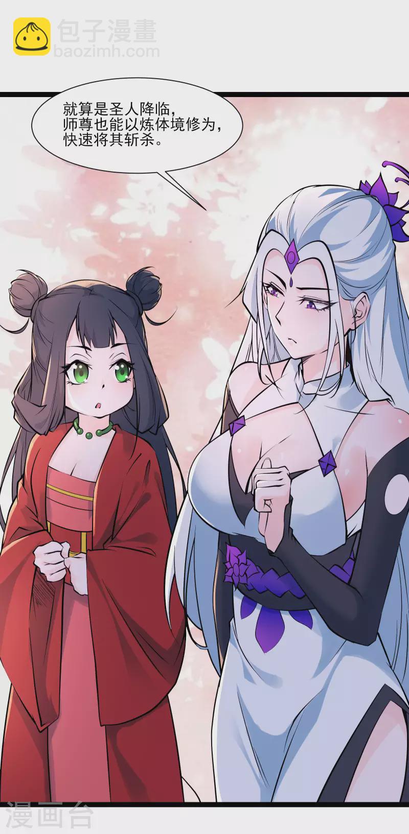 🍣徒弟都是女魔头 第47话 师尊强到这种地步了？ 第32页