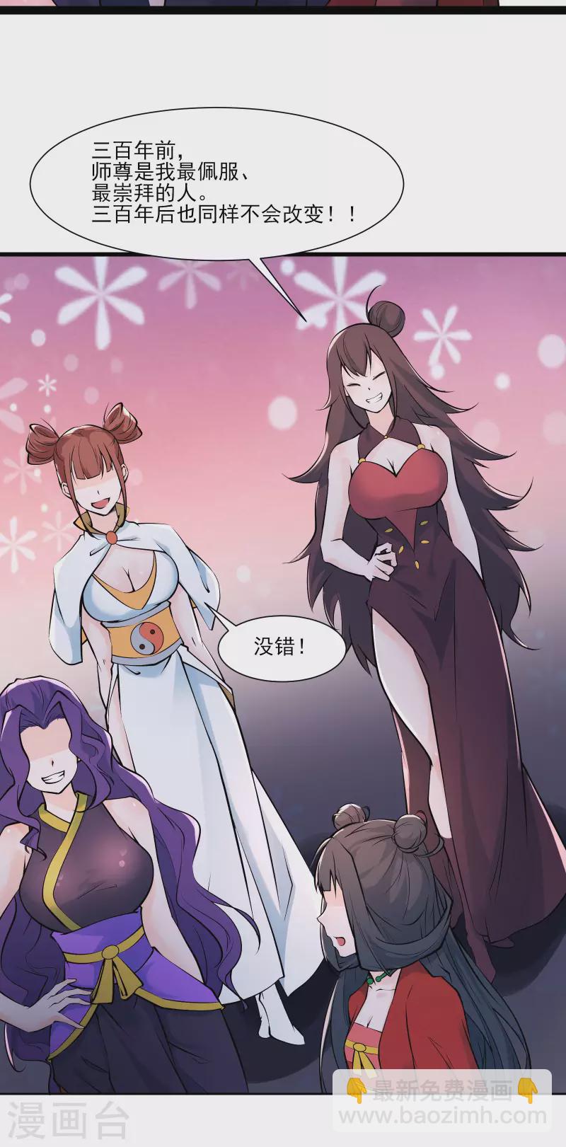 🍣徒弟都是女魔头 第47话 师尊强到这种地步了？ 第34页