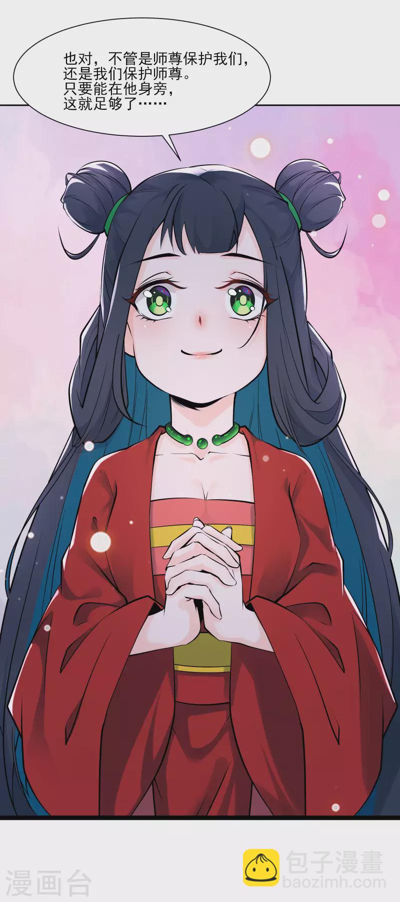 🍣徒弟都是女魔头 第47话 师尊强到这种地步了？ 第35页