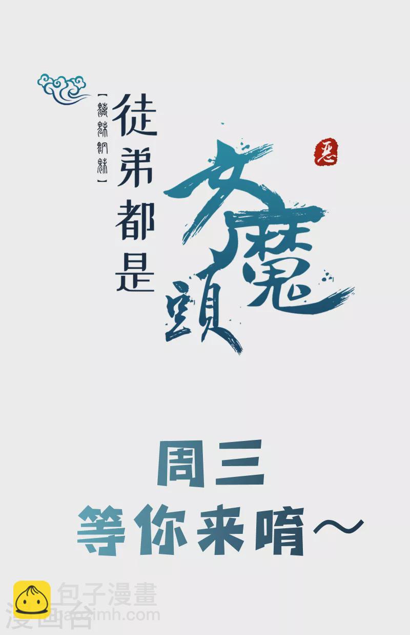🍣徒弟都是女魔头 第47话 师尊强到这种地步了？ 第36页