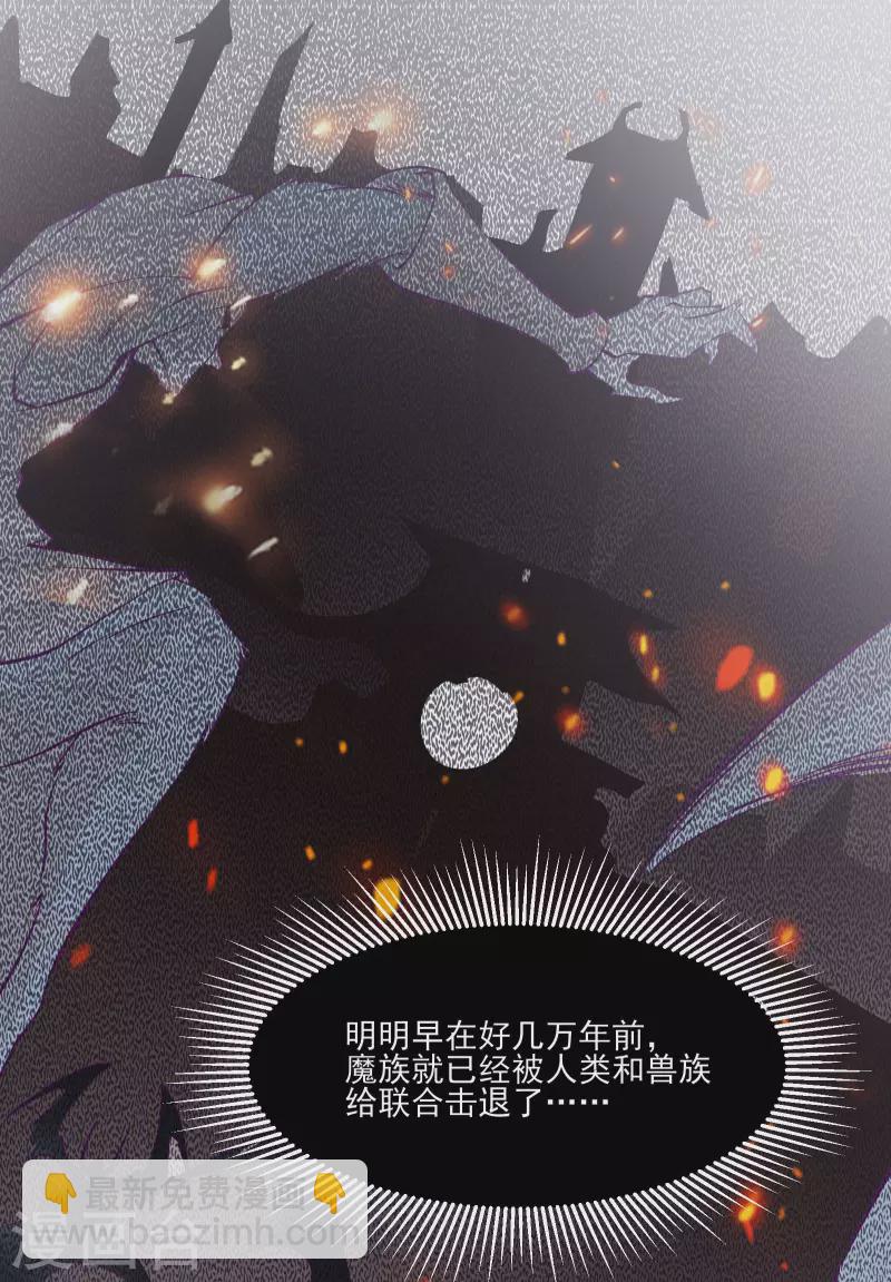 🍣徒弟都是女魔头 第47话 师尊强到这种地步了？ 第5页
