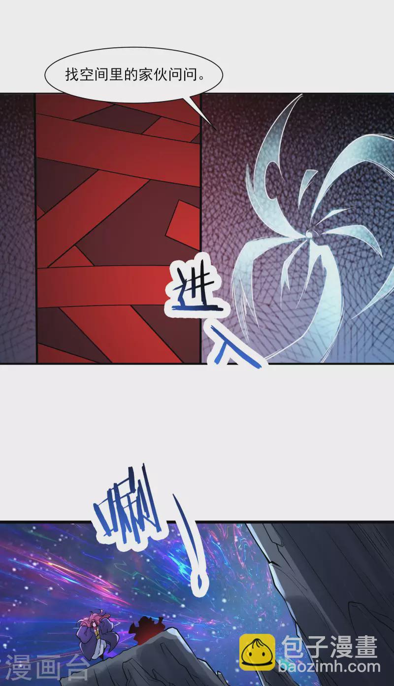 🍣徒弟都是女魔头 第47话 师尊强到这种地步了？ 第8页