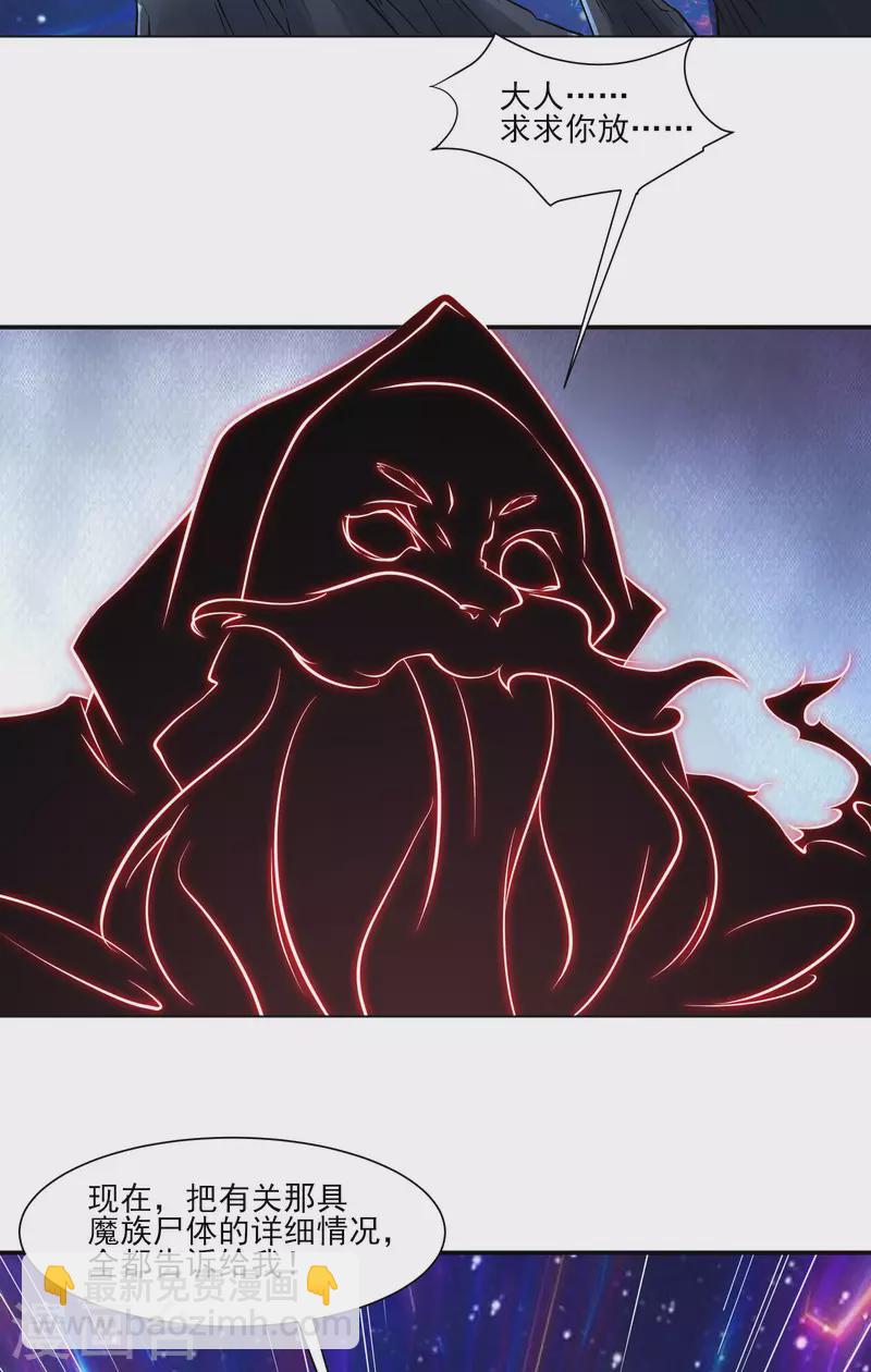 🍣徒弟都是女魔头 第47话 师尊强到这种地步了？ 第9页