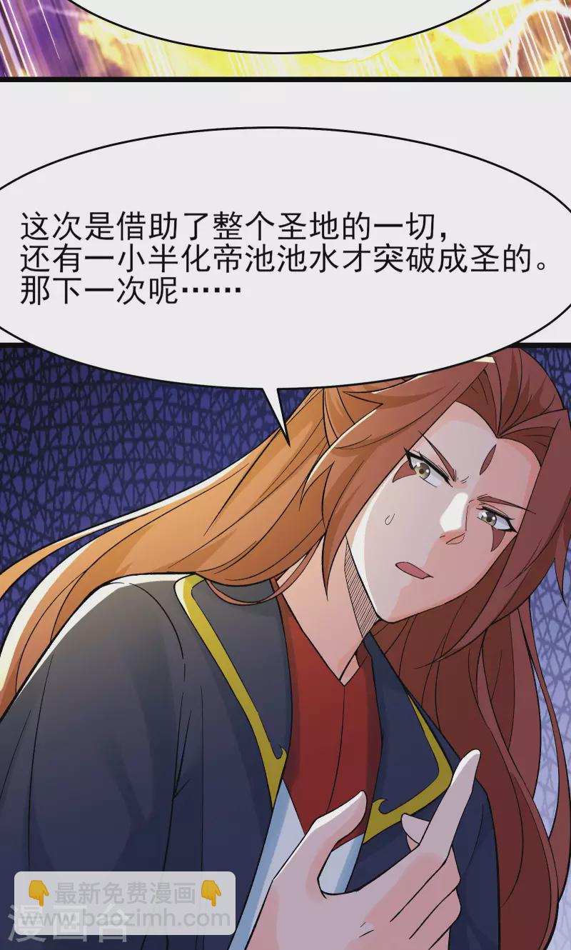 🍣徒弟都是女魔头 第50话 师尊为父师尊为天 第19页