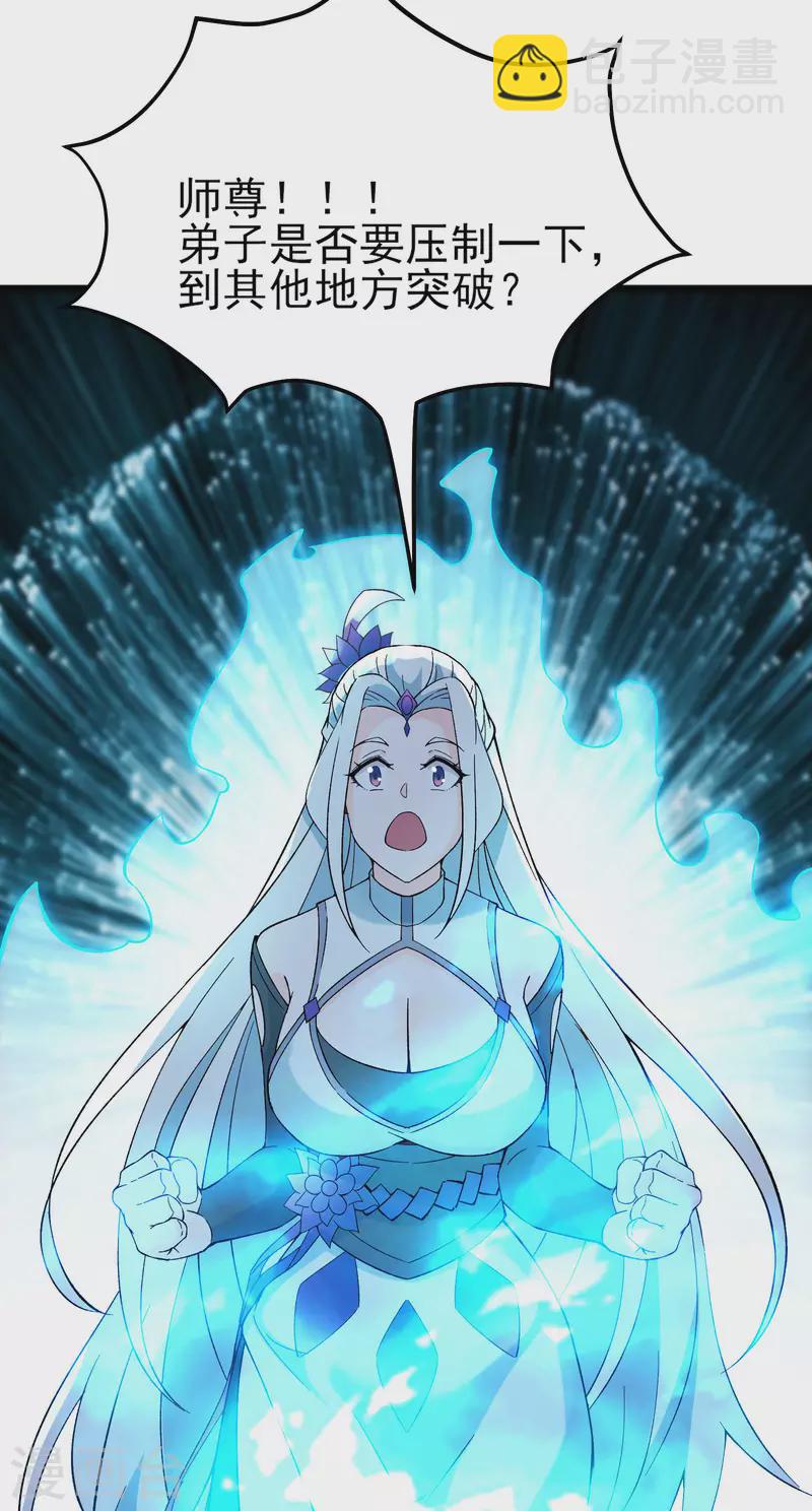 🍣徒弟都是女魔头 第50话 师尊为父师尊为天 第23页