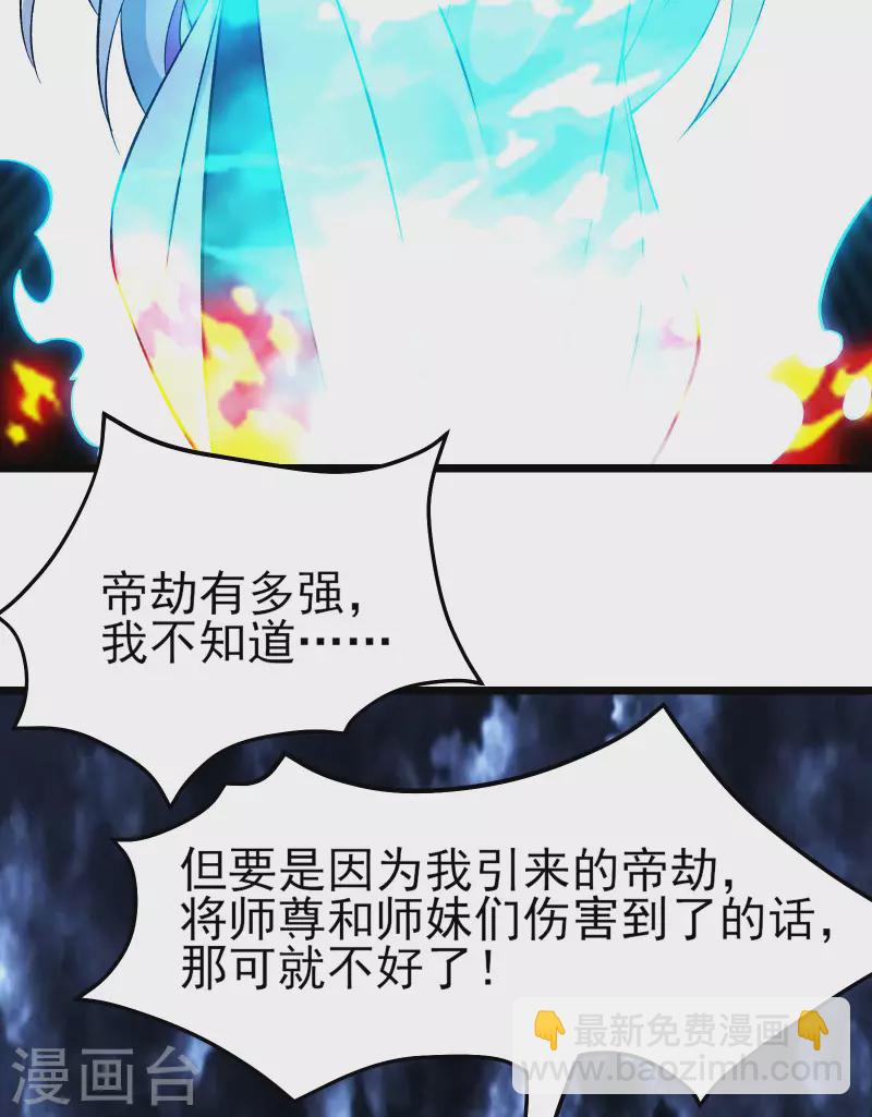 🍣徒弟都是女魔头 第50话 师尊为父师尊为天 第24页