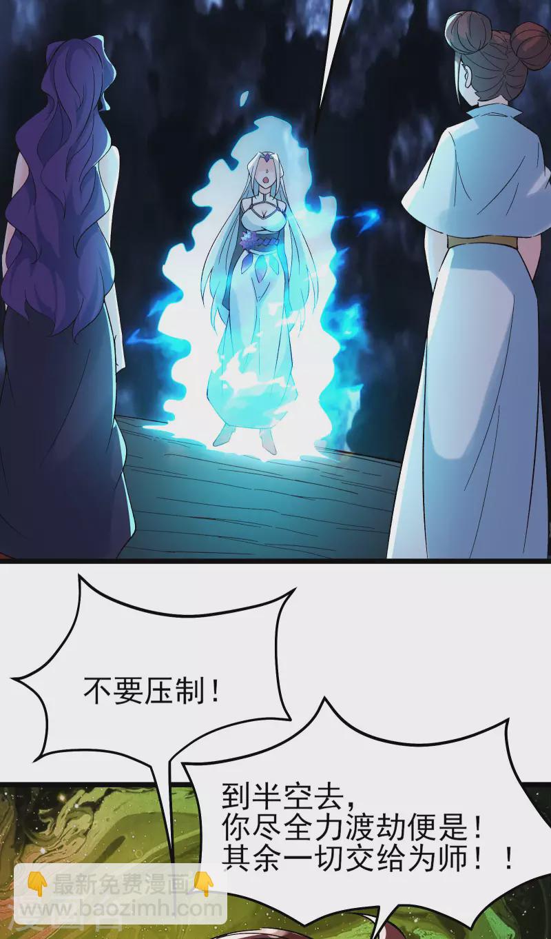 🍣徒弟都是女魔头 第50话 师尊为父师尊为天 第25页