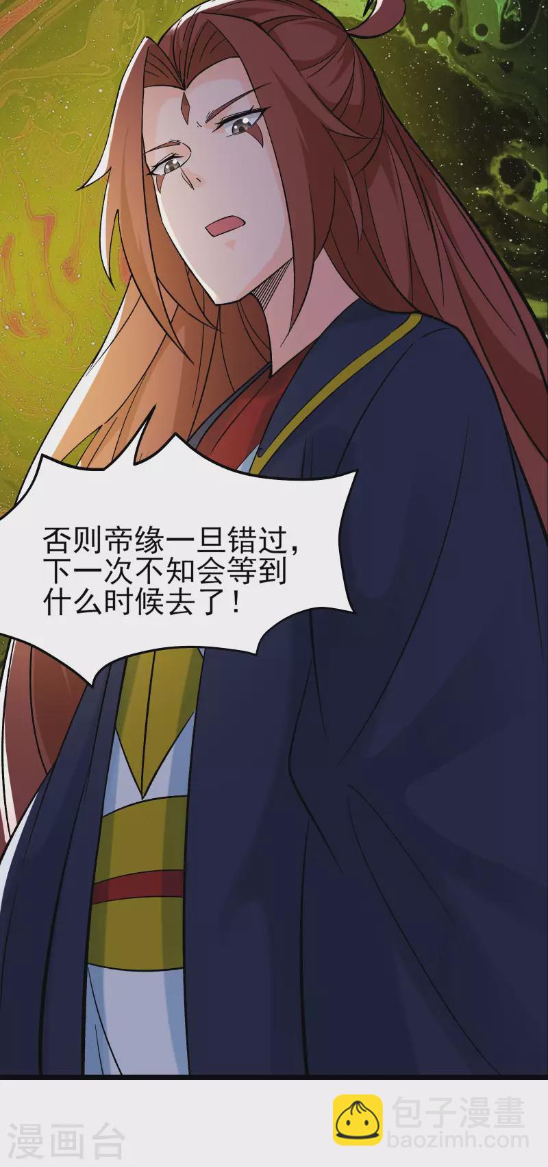 🍣徒弟都是女魔头 第50话 师尊为父师尊为天 第26页