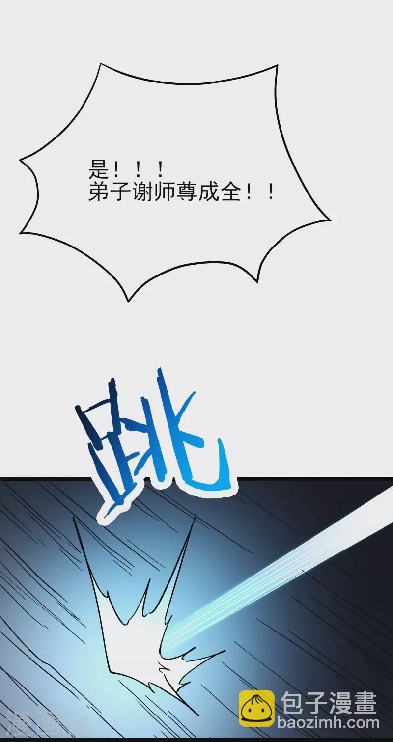 🍣徒弟都是女魔头 第50话 师尊为父师尊为天 第27页