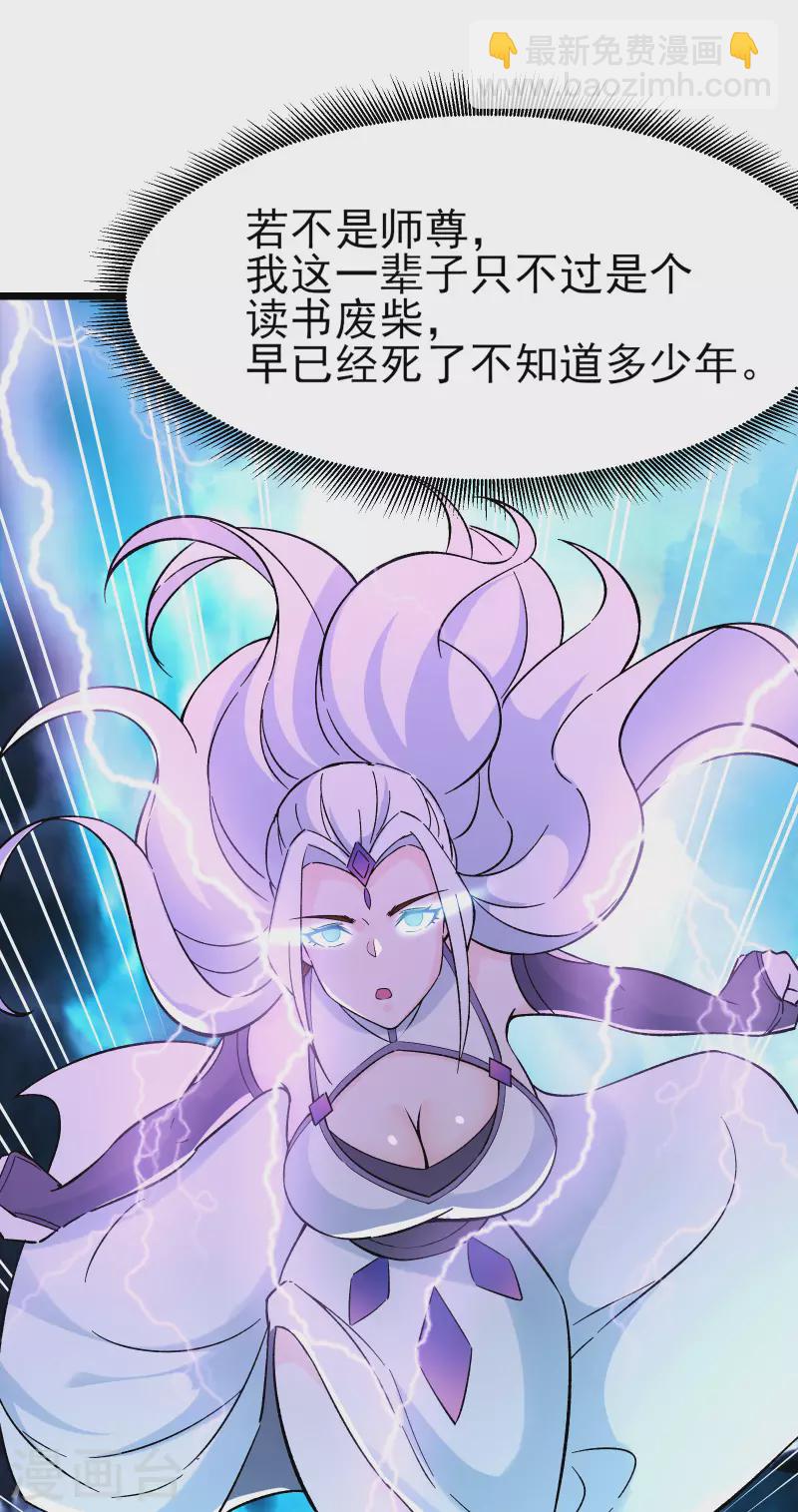 🍣徒弟都是女魔头 第50话 师尊为父师尊为天 第28页