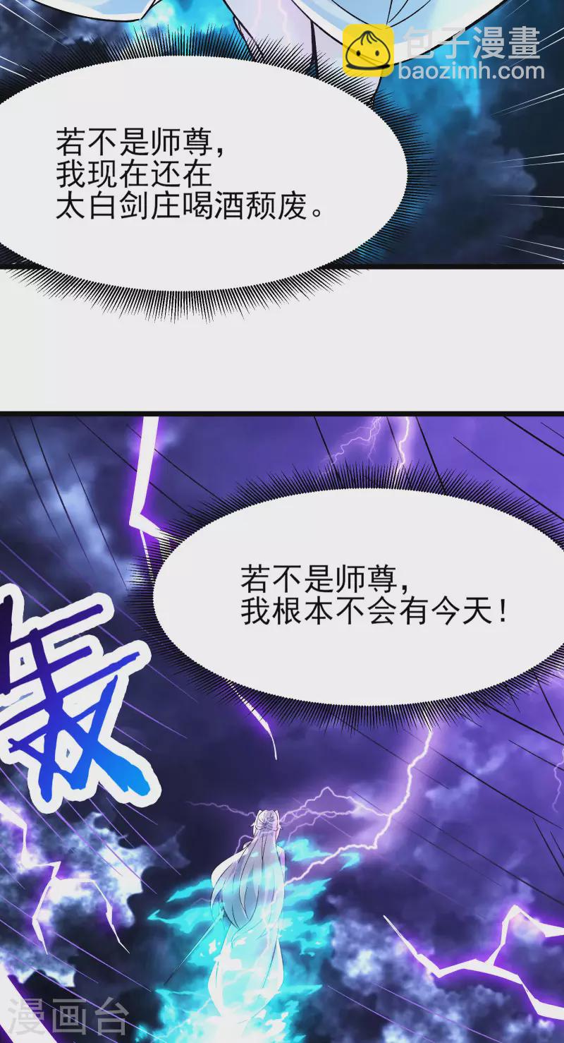 🍣徒弟都是女魔头 第50话 师尊为父师尊为天 第29页
