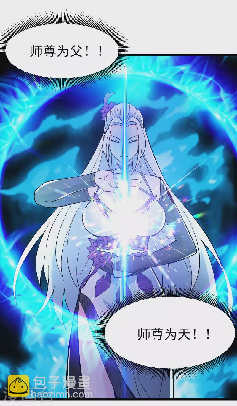 🍣徒弟都是女魔头 第50话 师尊为父师尊为天 第32页