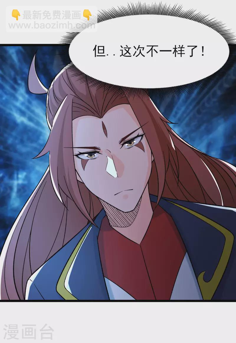 🍣徒弟都是女魔头 第50话 师尊为父师尊为天 第36页