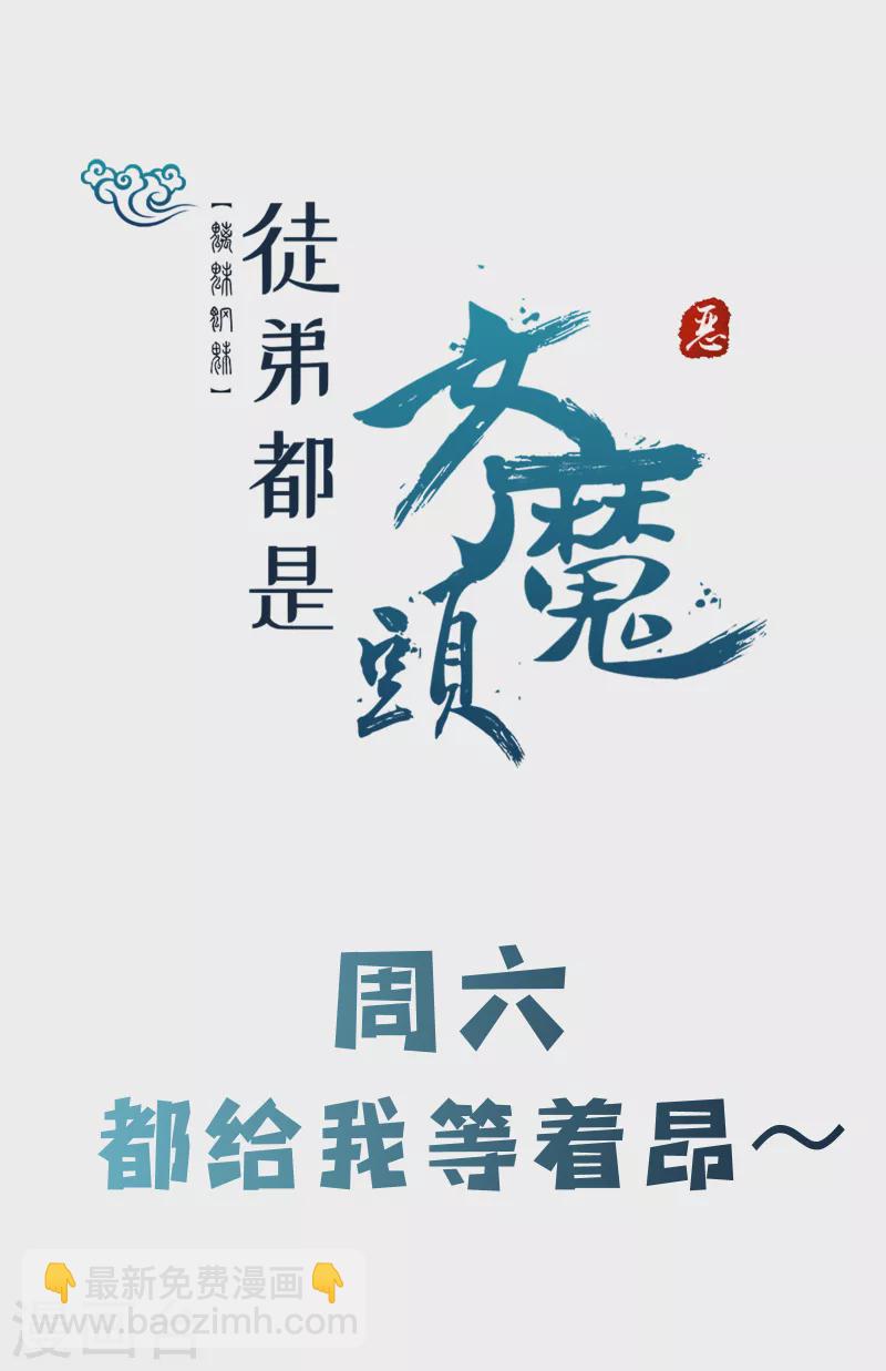 🍣徒弟都是女魔头 第50话 师尊为父师尊为天 第50页
